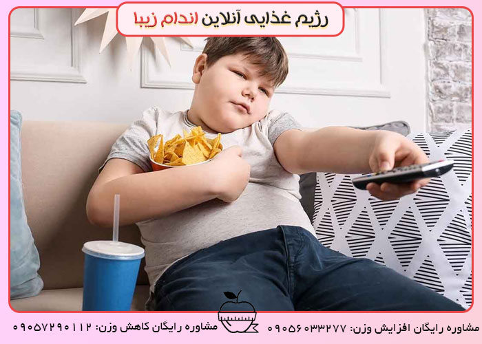 برنامه غذایی کاهش وزن کودک