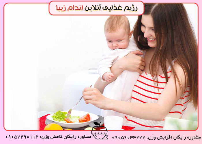 رژیم افزایش وزن شیردهی