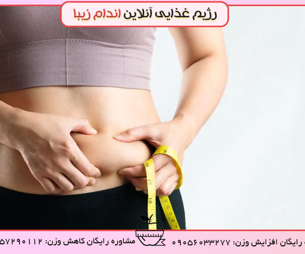 چگونه شکم و پهلو را آب کنیم