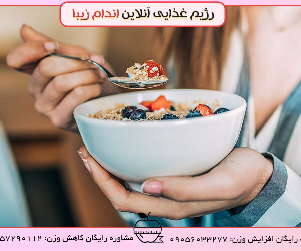 چرا صبحانه برای کاهش وزن مفیده؟