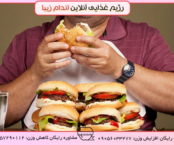 مفهوم گرسنگی و راهکارهای کاهش اشتها