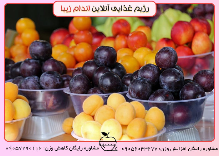 میوه ها در رژیم