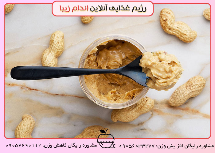 ویتامین ها کره بادام زمینی