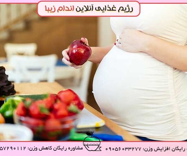 در بارداری چه میوه هایی را بخوریم؟