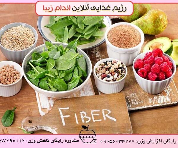 فیبر چیست و چه کمکی برای تناسب اندام میکند؟