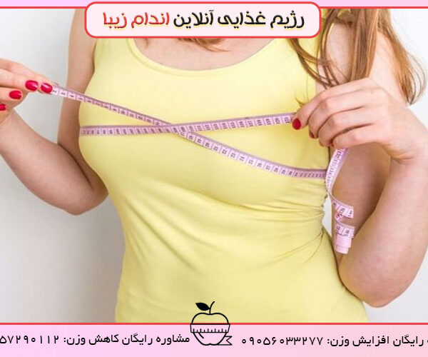 راهکارهای بزرگ کردن سینه بدون جراحی