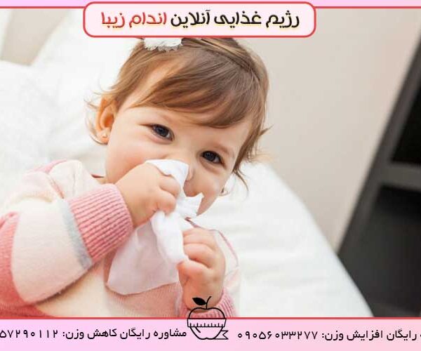 سرماخوردگی در کودکان و لاغرشدن آنها
