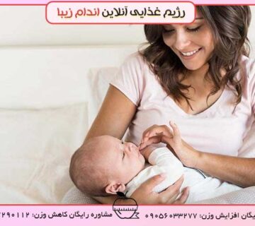 سوالات متداول مادران شیرده