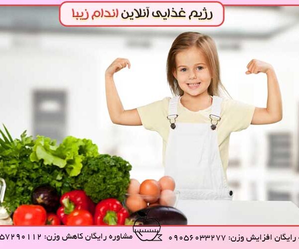 دستور غذاهای عالی برای درمان لاغری کودکان