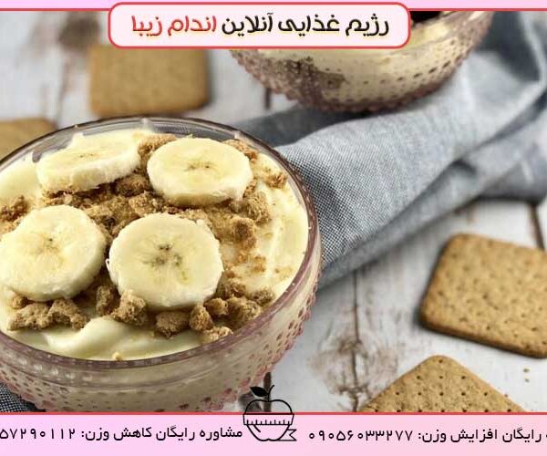 آموزش دسرهای لاغر کننده