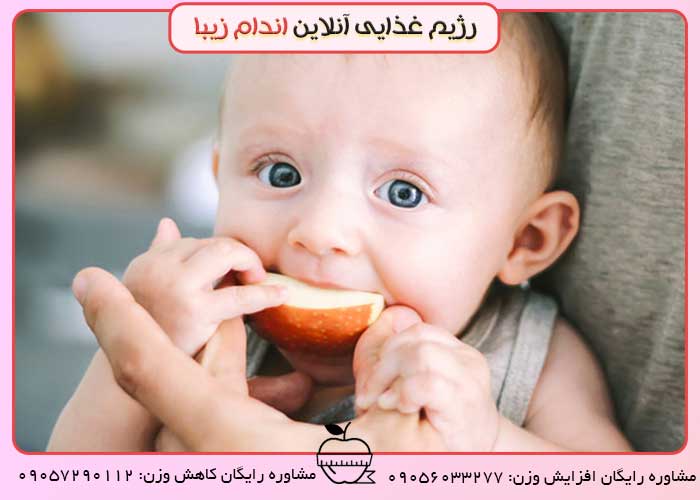 مصرف سیب در شیرخواران