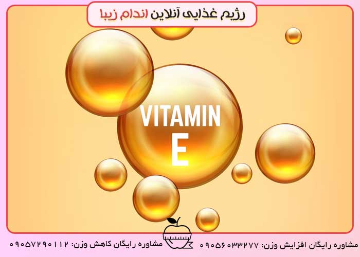 ویتامین E برای تناسب اندام