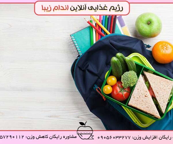 اهمیت تغذیه کودکان در مدرسه
