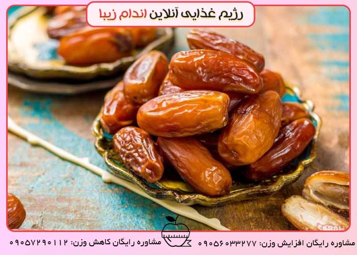 ایا خرما در صبحانه برای چاق شدن بخوریم؟